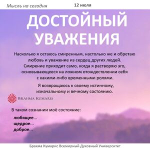 Достойный уважения